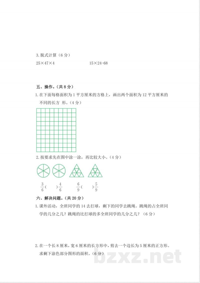 北师大版数学三年级下册期末测试卷1 北师大版数学三年级下册期末测试卷1