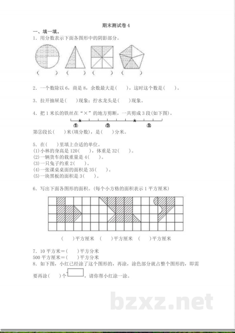 北师大版数学三年级下册期末测试卷4(1)