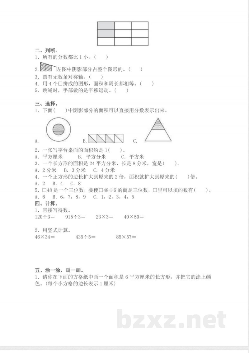 北师大版数学三年级下册期末测试卷4(1)