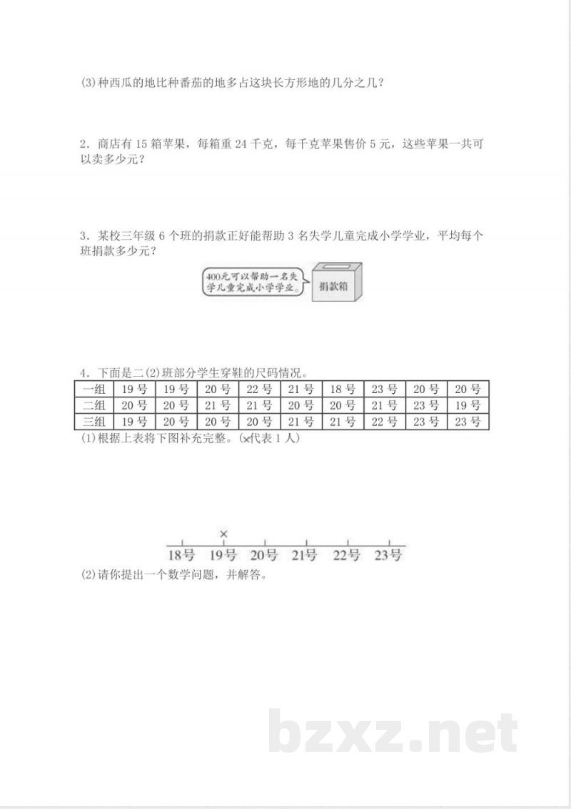 北师大版数学三年级下册期末测试卷2