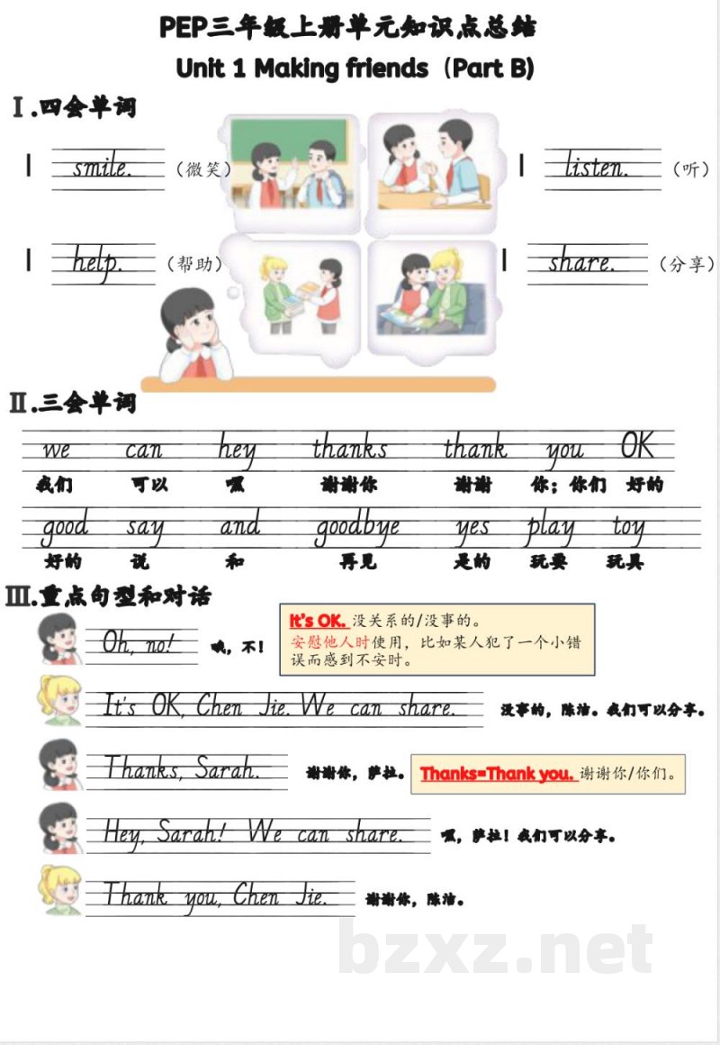 新三年级上册英语人教pep知识点总结复习重点 新三年级上册英语人教pep知识点总结复习重点