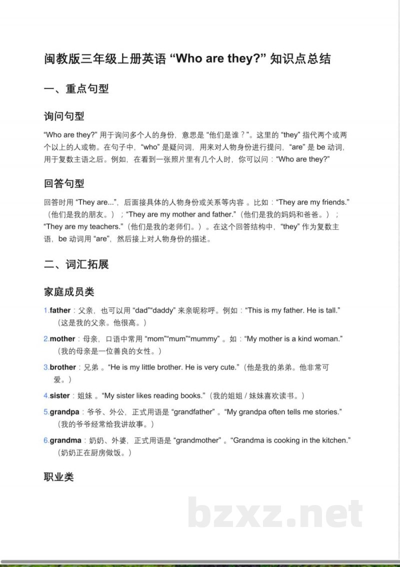 闽教版三年级上册英语“Who are they_”知识点总结