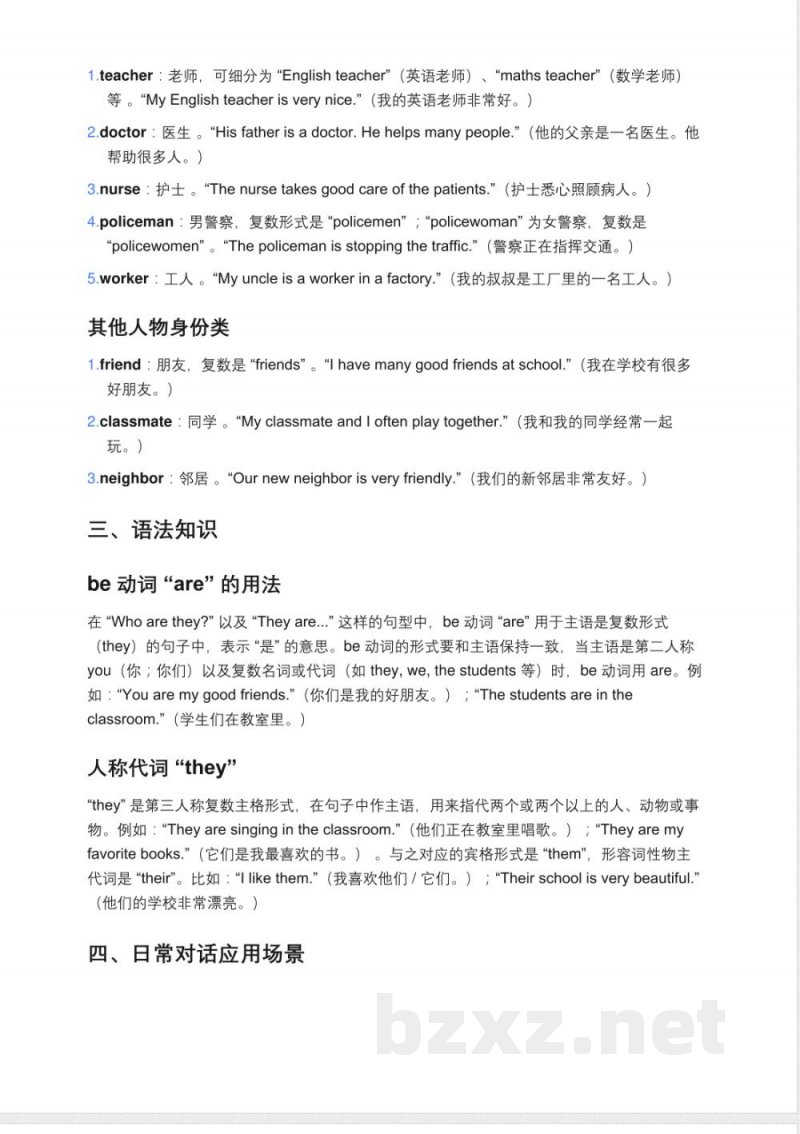 闽教版三年级上册英语“Who are they_”知识点总结