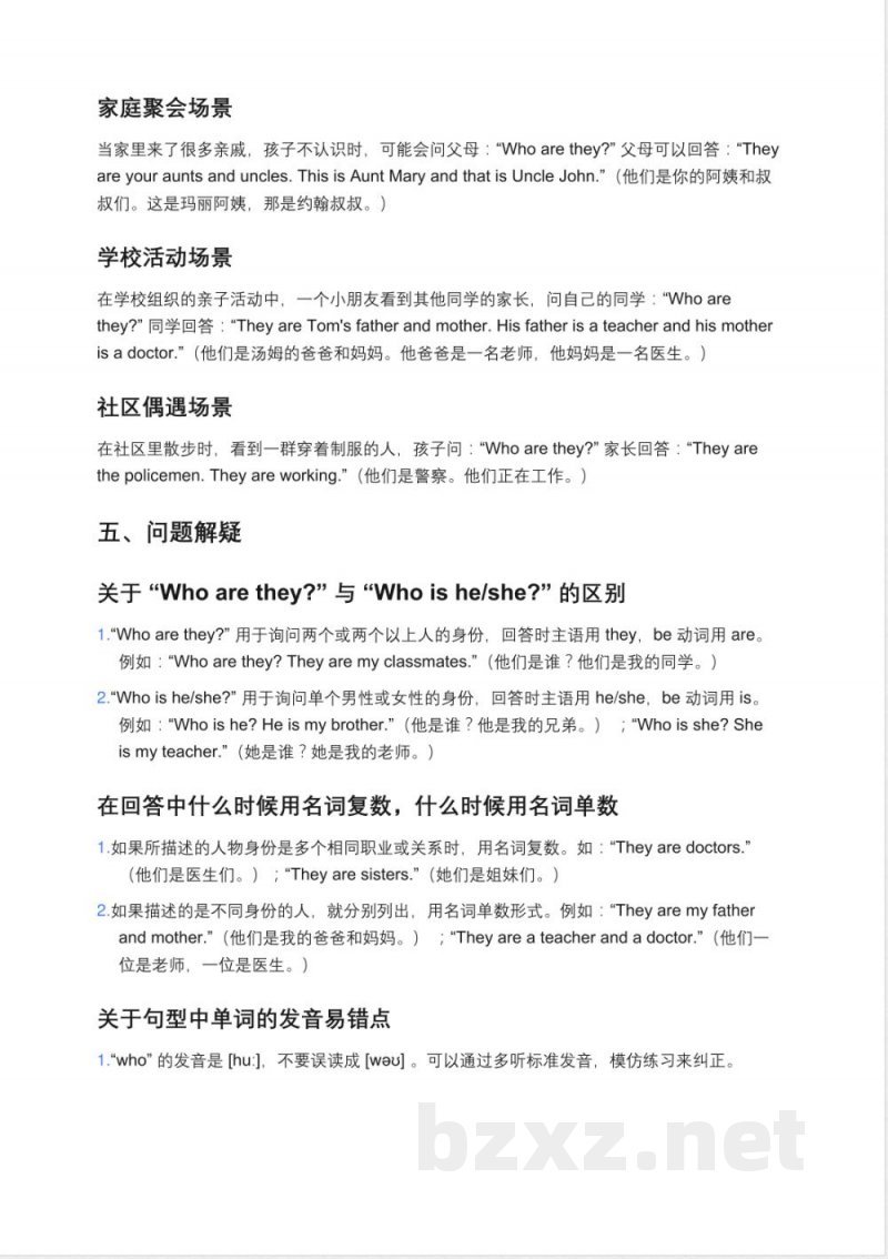 闽教版三年级上册英语“Who are they_”知识点总结