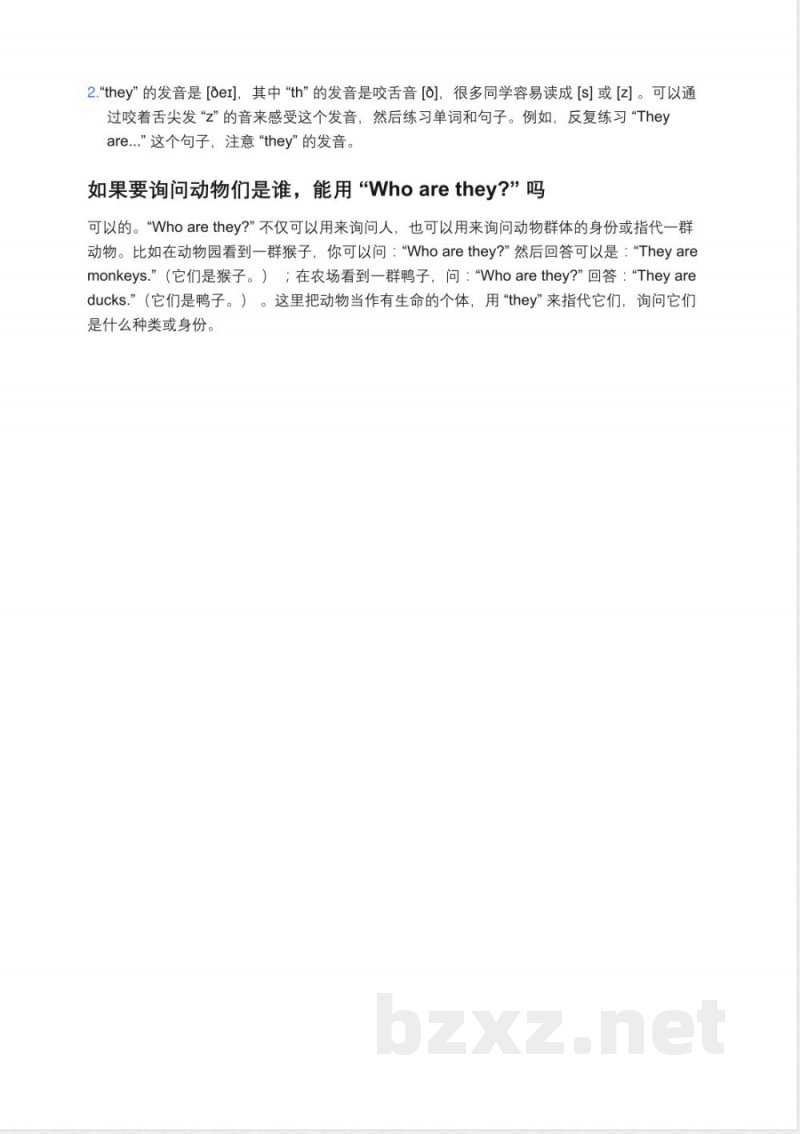闽教版三年级上册英语“Who are they_”知识点总结