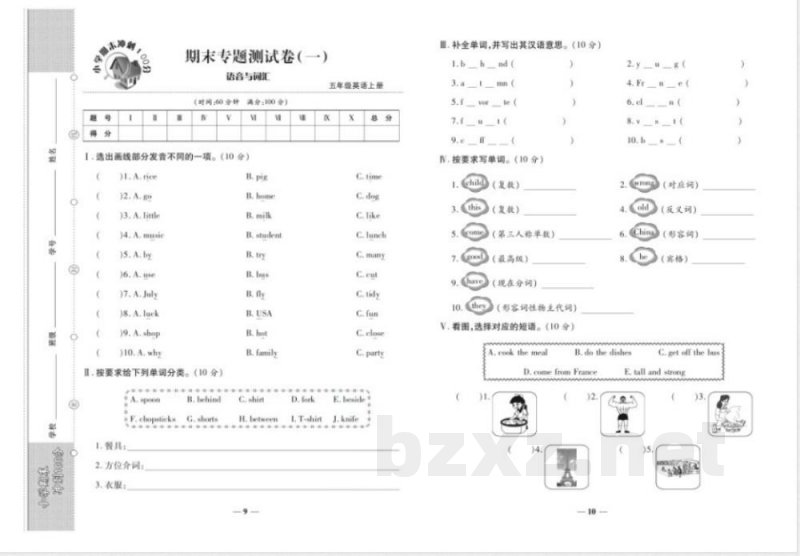 2025年陕旅版五年级上册英语期末冲刺检测试卷及答案