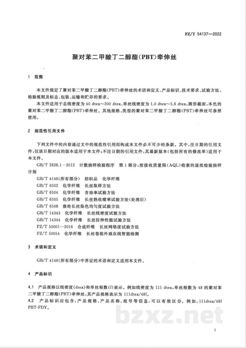 FZ/T 54137-2022聚对苯二甲酸丁二醇酯(PBT)牵伸丝 FZ/T 54137-2022聚对苯二甲酸丁二醇酯(PBT)牵伸丝