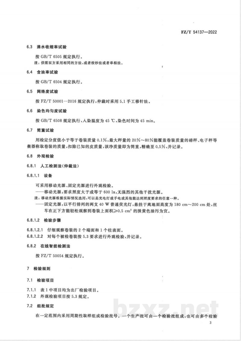 FZ/T 54137-2022聚对苯二甲酸丁二醇酯(PBT)牵伸丝 FZ/T 54137-2022聚对苯二甲酸丁二醇酯(PBT)牵伸丝