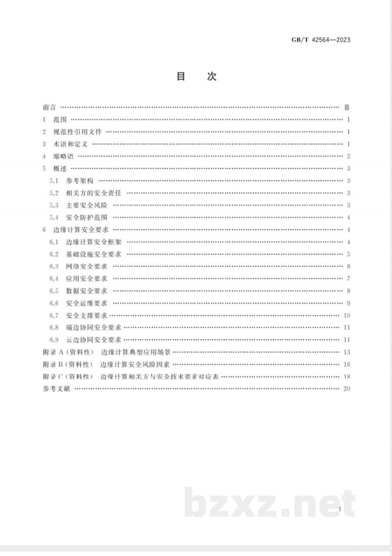 GB/T 42564-2023信息安全技术 边缘计算安全技术要求 GB/T 42564-2023信息安全技术 边缘计算安全技术要求
