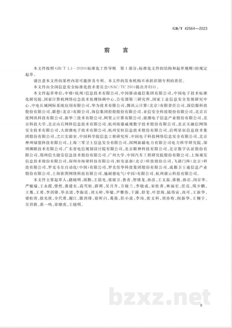 GB/T 42564-2023信息安全技术 边缘计算安全技术要求 GB/T 42564-2023信息安全技术 边缘计算安全技术要求
