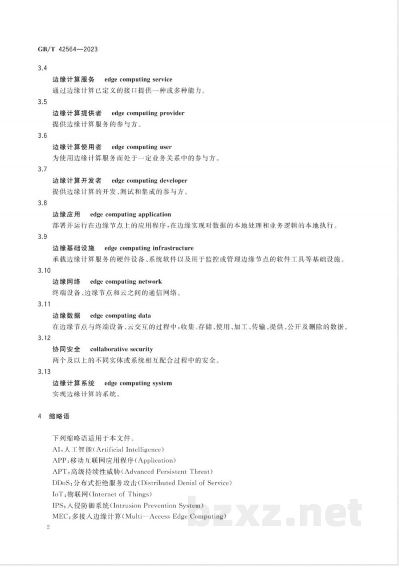 GB/T 42564-2023信息安全技术 边缘计算安全技术要求 GB/T 42564-2023信息安全技术 边缘计算安全技术要求