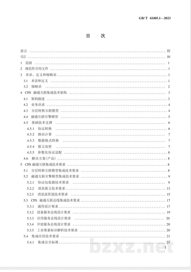 GB/T 42405.1-2023智能制造应用互联 第1部分:集成技术要求 GB/T 42405.1-2023智能制造应用互联 第1部分:集成技术要求