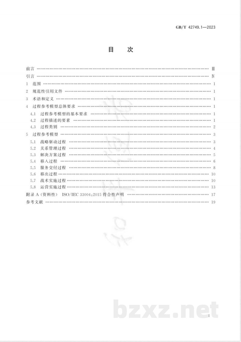 GB/T 42749.1-2023信息技术 IT赋能服务业务过程外包(ITES-BPO)生存周期过程 第1部分:过程参考模型(PRM) GB/T 42749.1-2023信息技术 IT赋能服务业务过程外包(ITES-BPO)生存周期过程 第1部分:过程参考模型(PRM)