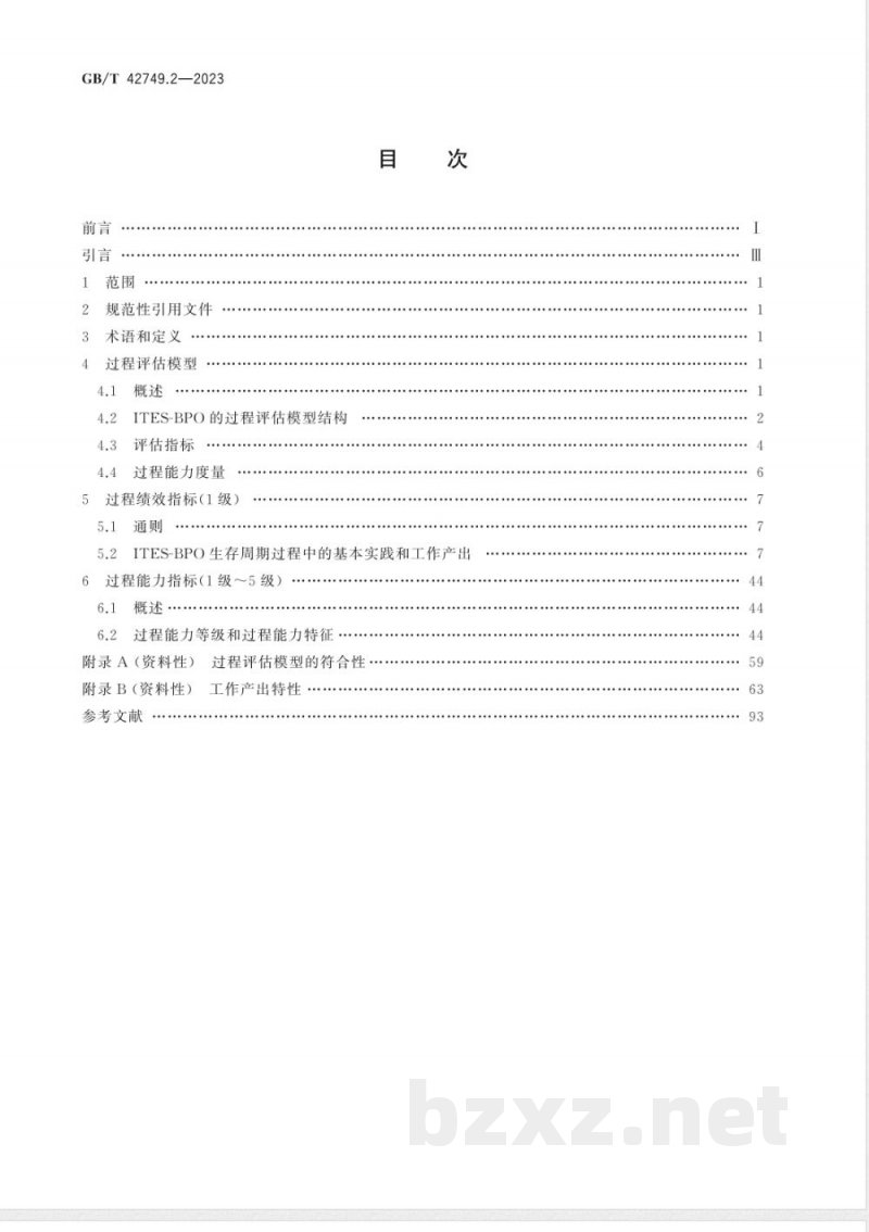 GB/T 42749.2-2023信息技术 IT赋能服务业务过程外包（ITES-BPO）生存周期过程 第2部分：过程评估模型（PAM） 
