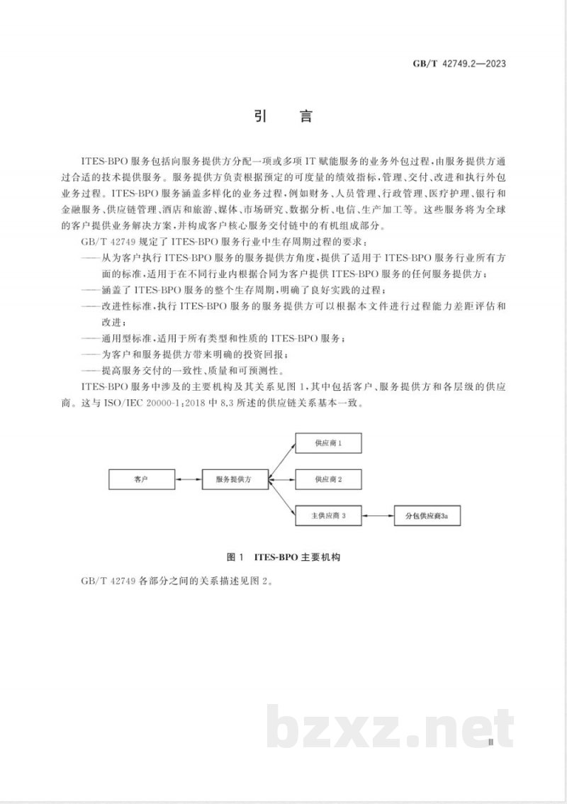 GB/T 42749.2-2023信息技术 IT赋能服务业务过程外包（ITES-BPO）生存周期过程 第2部分：过程评估模型（PAM） 