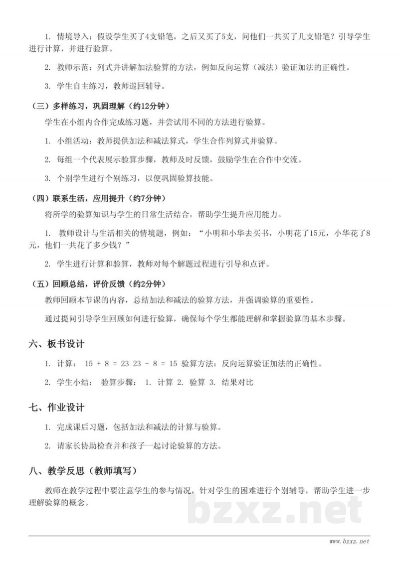 二年级数学苏教版《加、减法验算》教学设计
