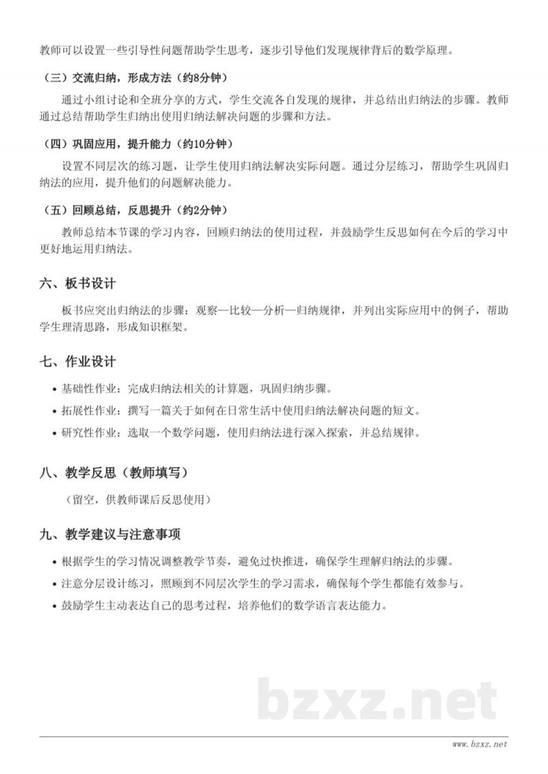 五年级数学苏教版《用归纳法解决计算器探索规律问题》教学设计 五年级数学苏教版《用归纳法解决计算器探索规律问题》教学设计