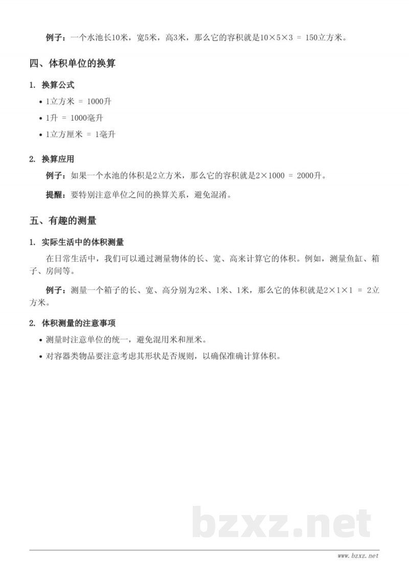 五年级数学北师大版《长方体(二)》知识点梳理 五年级数学北师大版《长方体(二)》知识点梳理