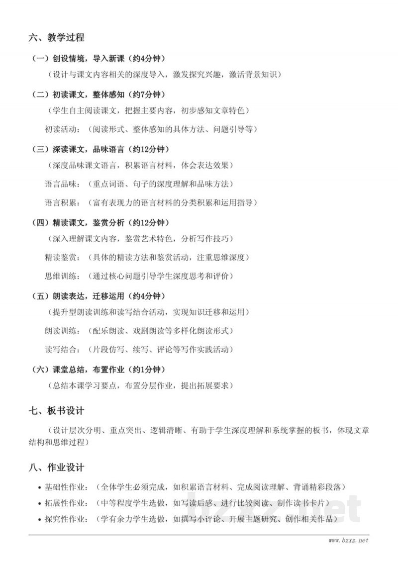 五年级语文统编版上册《18 慈母情深》教学设计