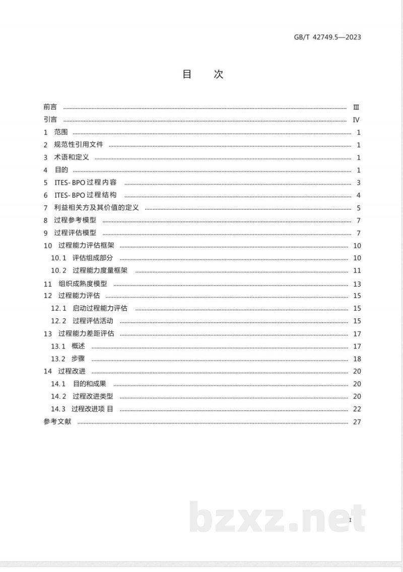 GB/T 42749.5-2023信息技术 IT赋能服务业务过程外包（ITES-BPO）生存周期过程 第5部分：指南 
