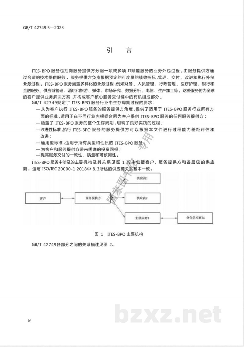 GB/T 42749.5-2023信息技术 IT赋能服务业务过程外包（ITES-BPO）生存周期过程 第5部分：指南 