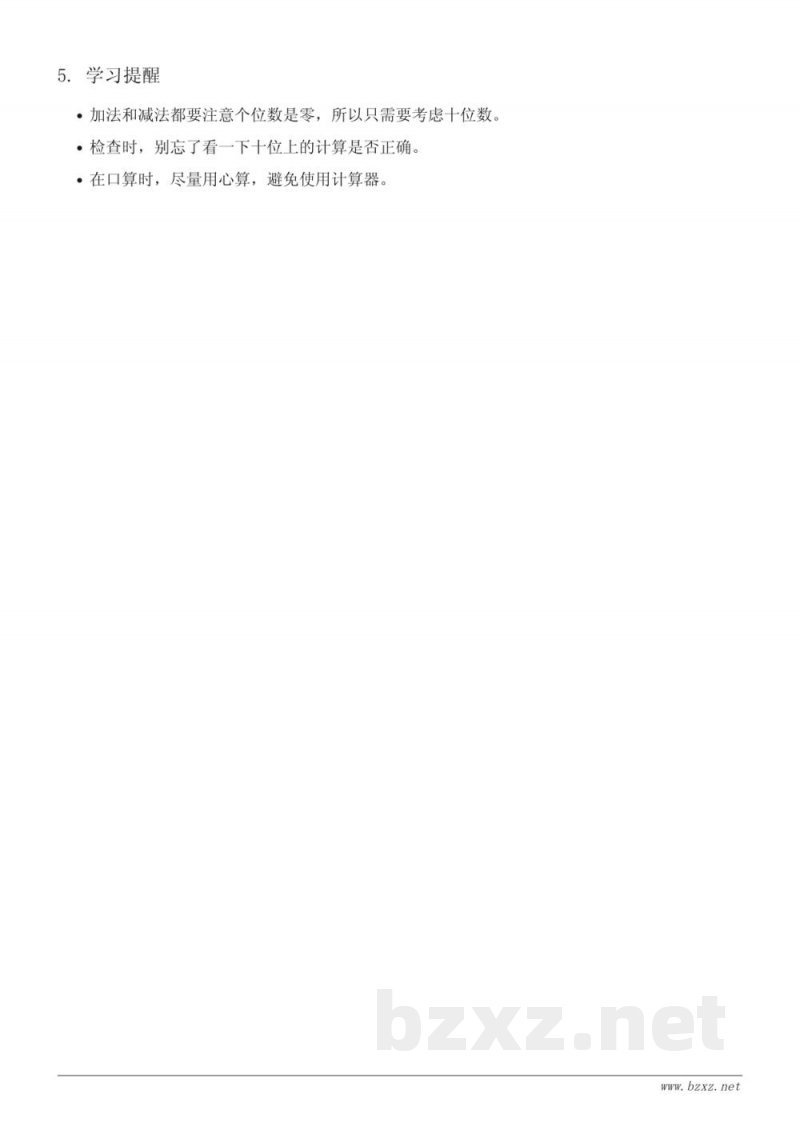 西师大版一年级数学知识点梳理——四 100以内的加法和减法(一) 西师大版一年级数学知识点梳理——四 100以内的加法和减法(一)