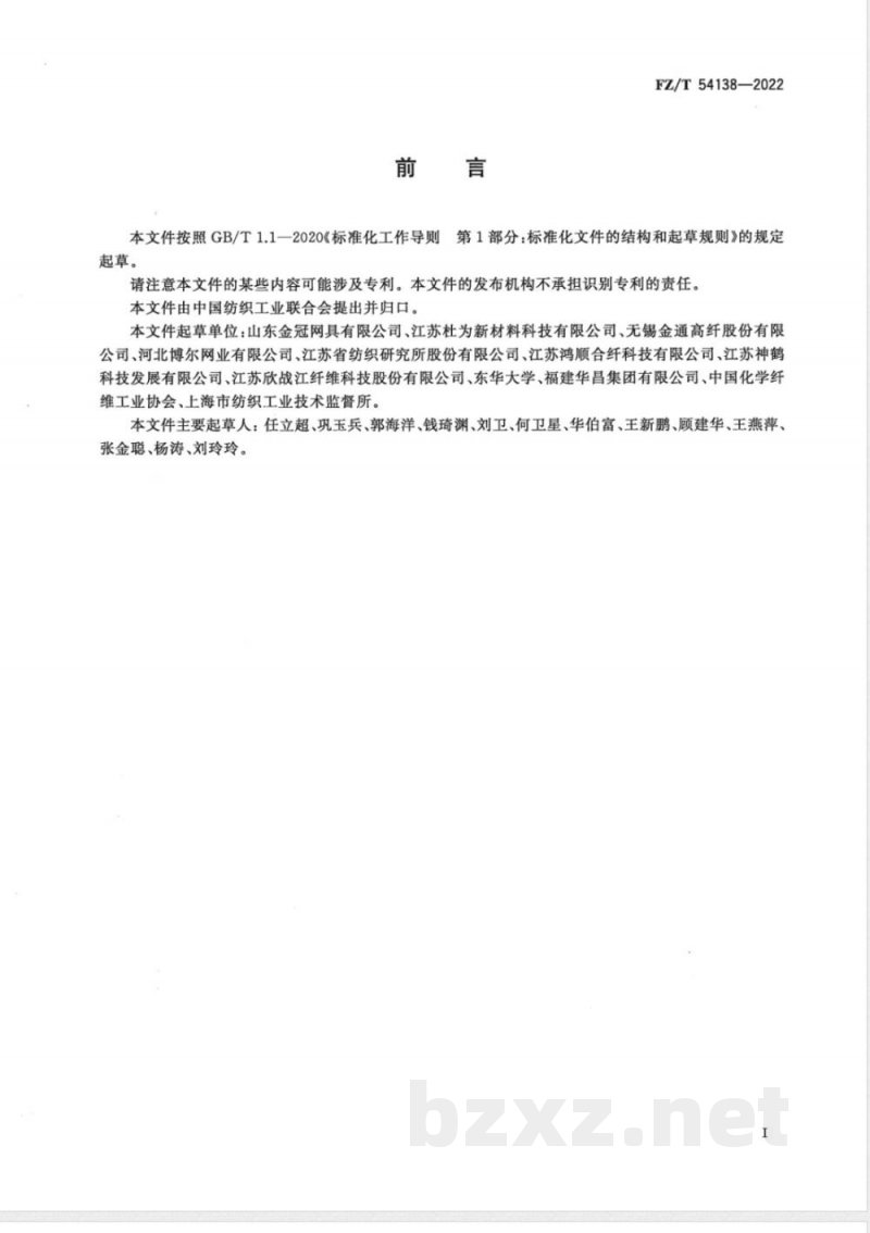 FZ/T 54138-2022导电聚乙烯单丝 FZ/T 54138-2022导电聚乙烯单丝