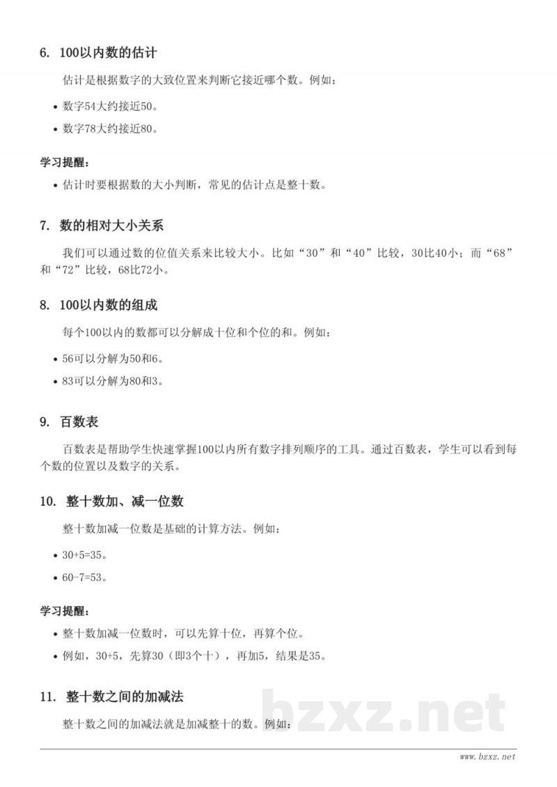 青岛版一年级数学知识点梳理——三 丰收了——100以内数的认识