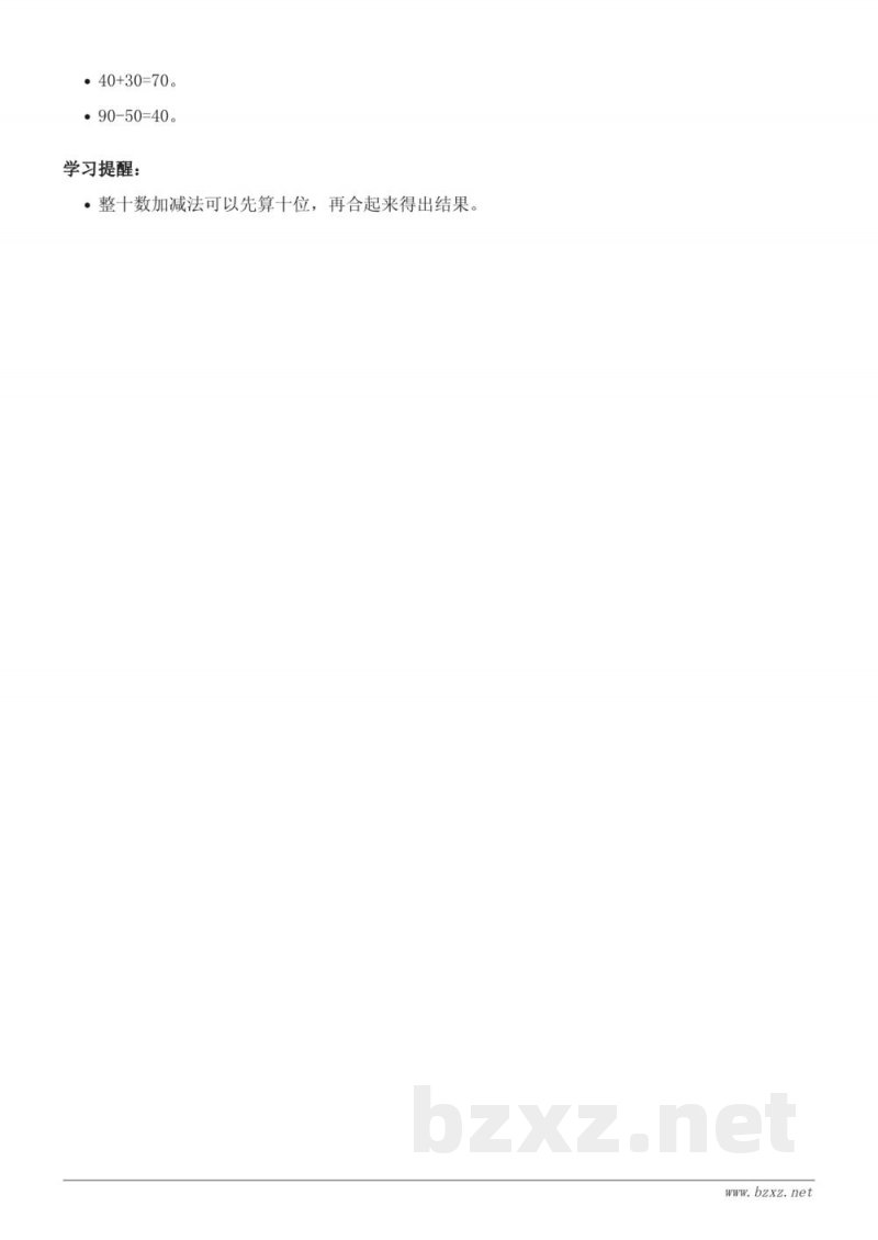 青岛版一年级数学知识点梳理——三 丰收了——100以内数的认识