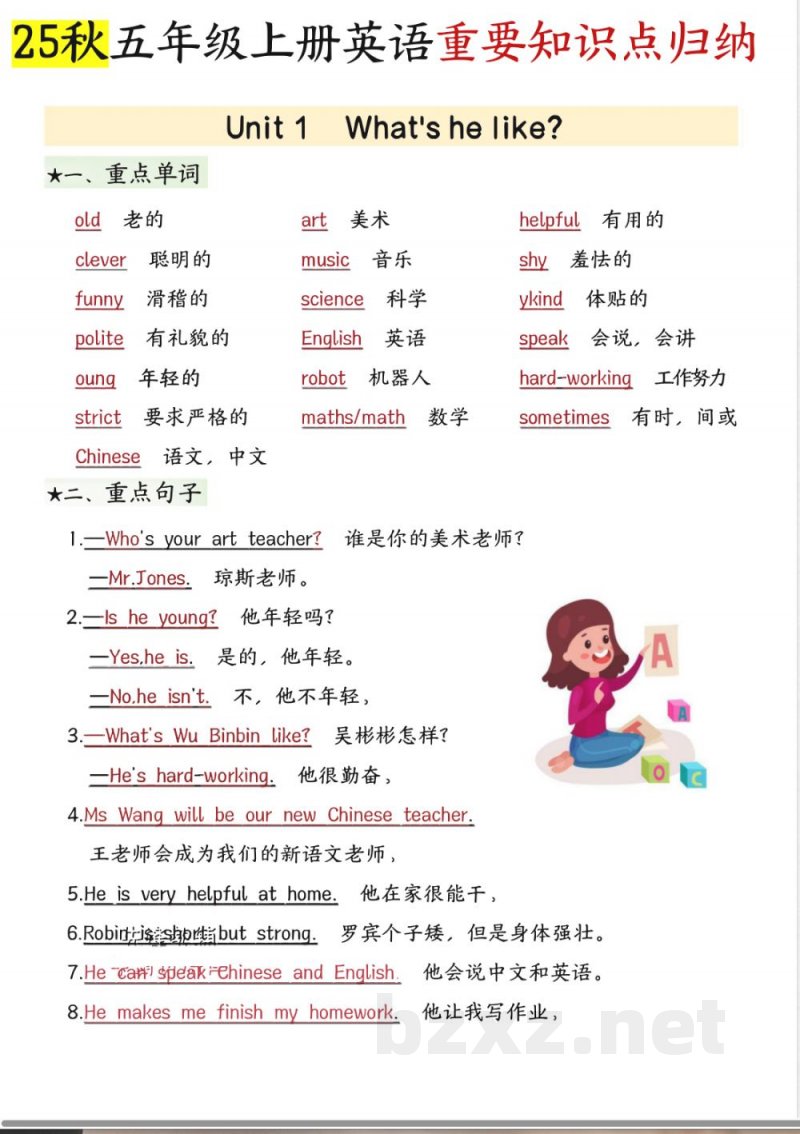 五年级（上）英语重点知识汇总（人教PEP版）(OCR)