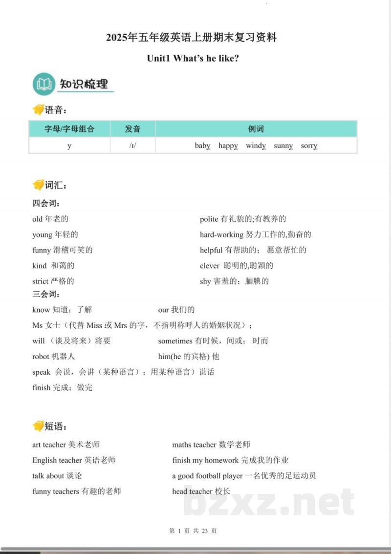 期末复习资料（知识清单）-人教PEP版英语五年级上册