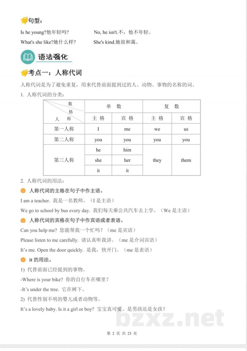 期末复习资料（知识清单）-人教PEP版英语五年级上册