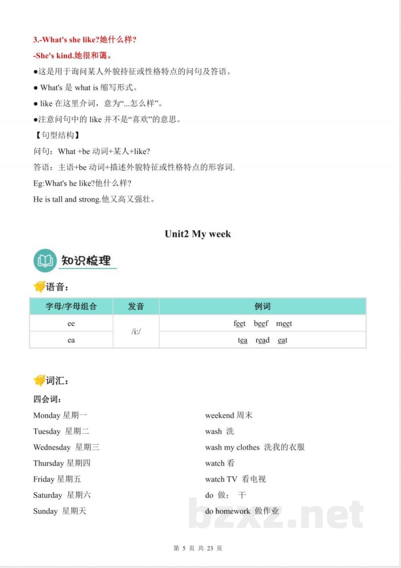 期末复习资料（知识清单）-人教PEP版英语五年级上册