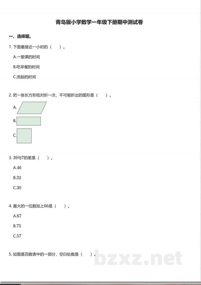 青岛版小学数学一年级下册期中测试卷