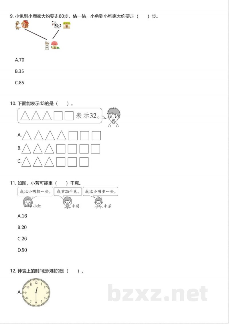 青岛版小学数学一年级下册期中测试卷