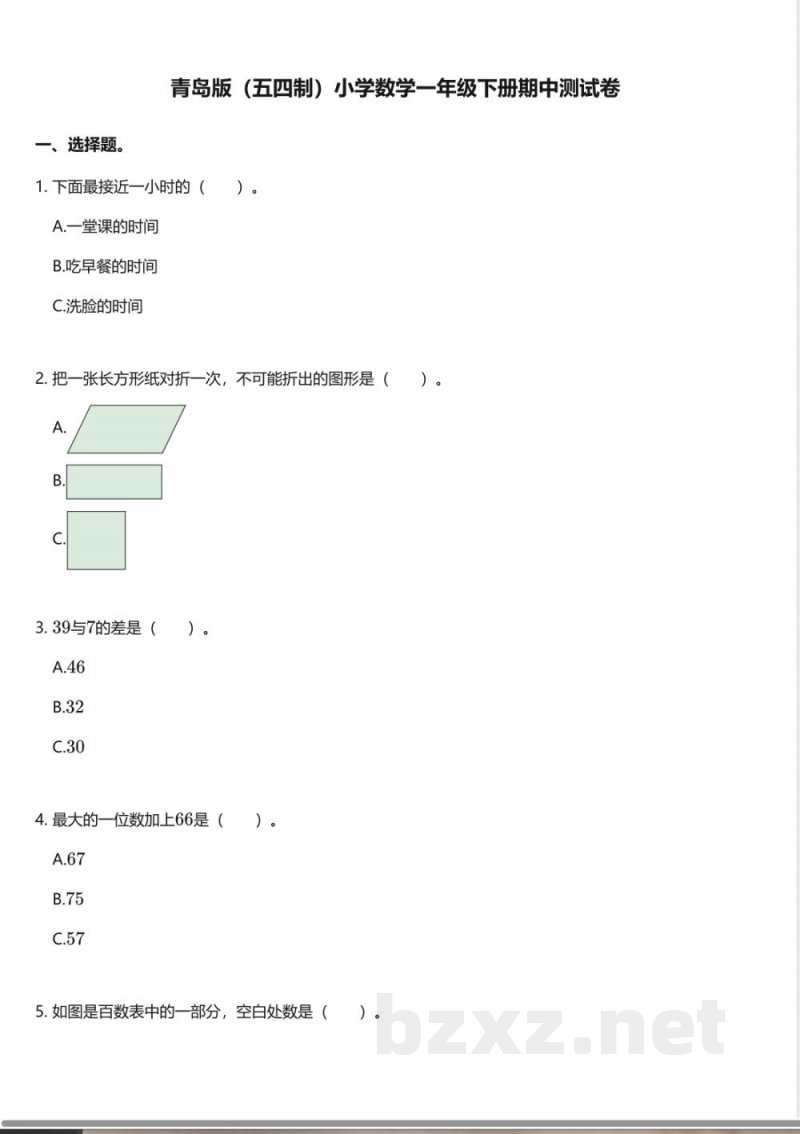 青岛版(五四制)小学数学一年级下册期中测试卷 青岛版(五四制)小学数学一年级下册期中测试卷