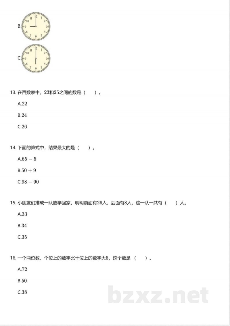 青岛版(五四制)小学数学一年级下册期中测试卷 青岛版(五四制)小学数学一年级下册期中测试卷