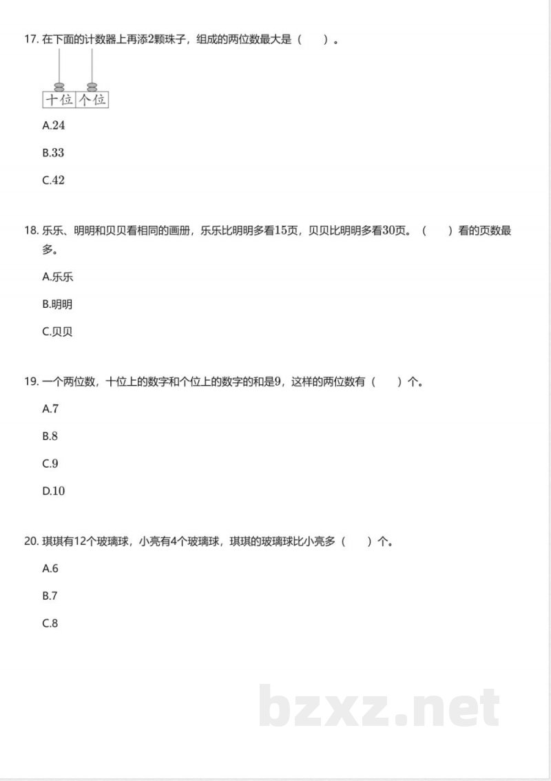 青岛版(五四制)小学数学一年级下册期中测试卷 青岛版(五四制)小学数学一年级下册期中测试卷