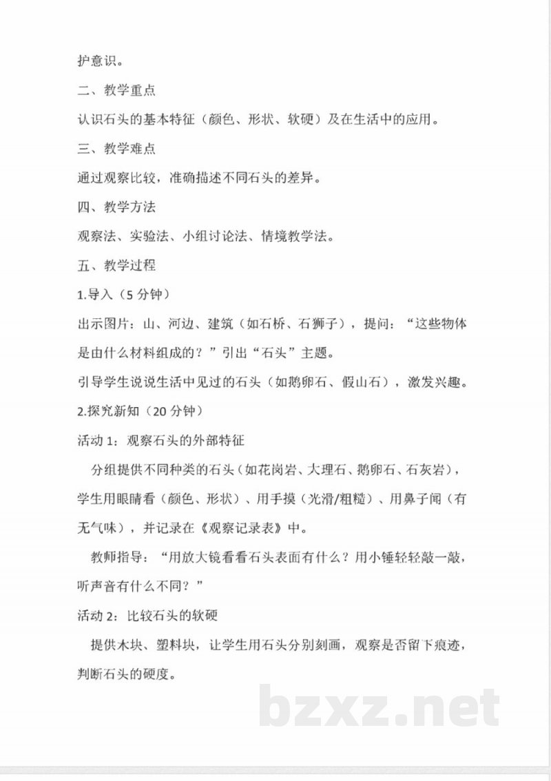 (青岛版2026新教材)科学一年级下册全册教学设计 (青岛版2026新教材)科学一年级下册全册教学设计