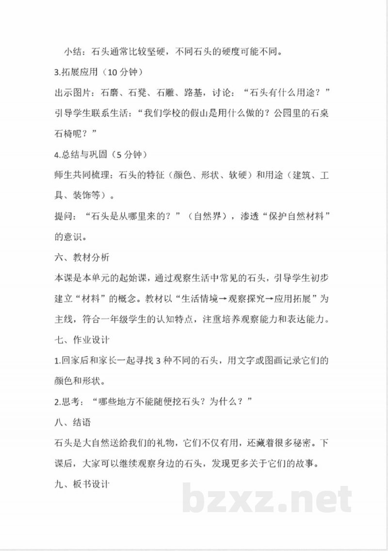 (青岛版2026新教材)科学一年级下册全册教学设计 (青岛版2026新教材)科学一年级下册全册教学设计