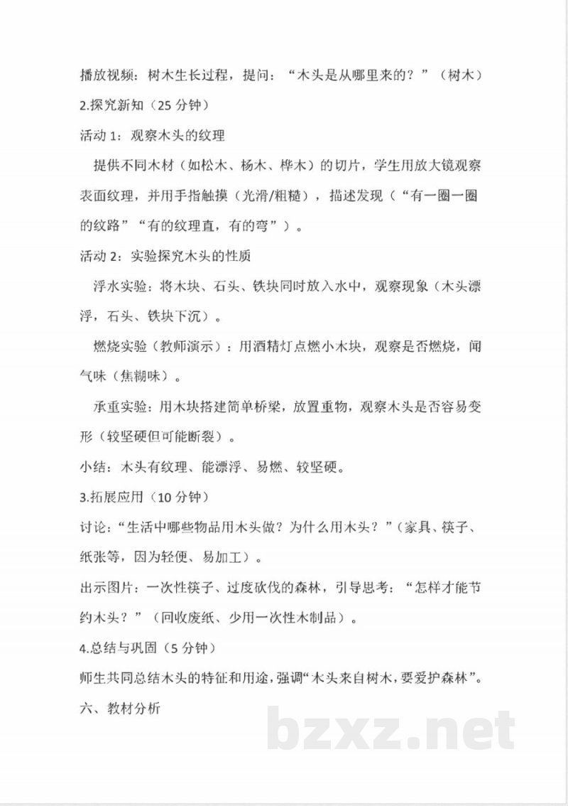 (青岛版2026新教材)科学一年级下册全册教学设计 (青岛版2026新教材)科学一年级下册全册教学设计