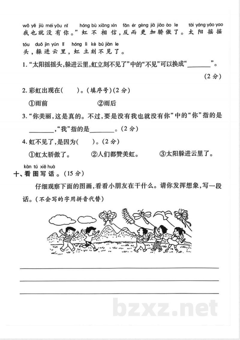 一年级下册语文期中真题卷