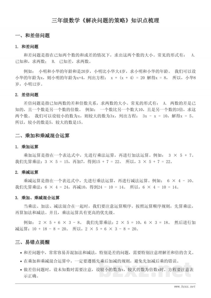 三年级数学(苏教版)《解决问题的策略》知识点梳理 三年级数学(苏教版)《解决问题的策略》知识点梳理