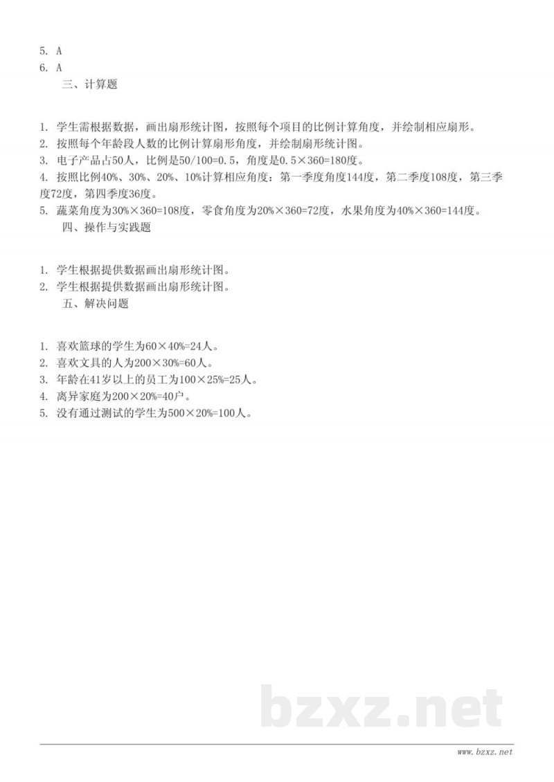 西师大版六年级下册数学《扇形统计图》单元测试(含答案) 西师大版六年级下册数学《扇形统计图》单元测试(含答案)