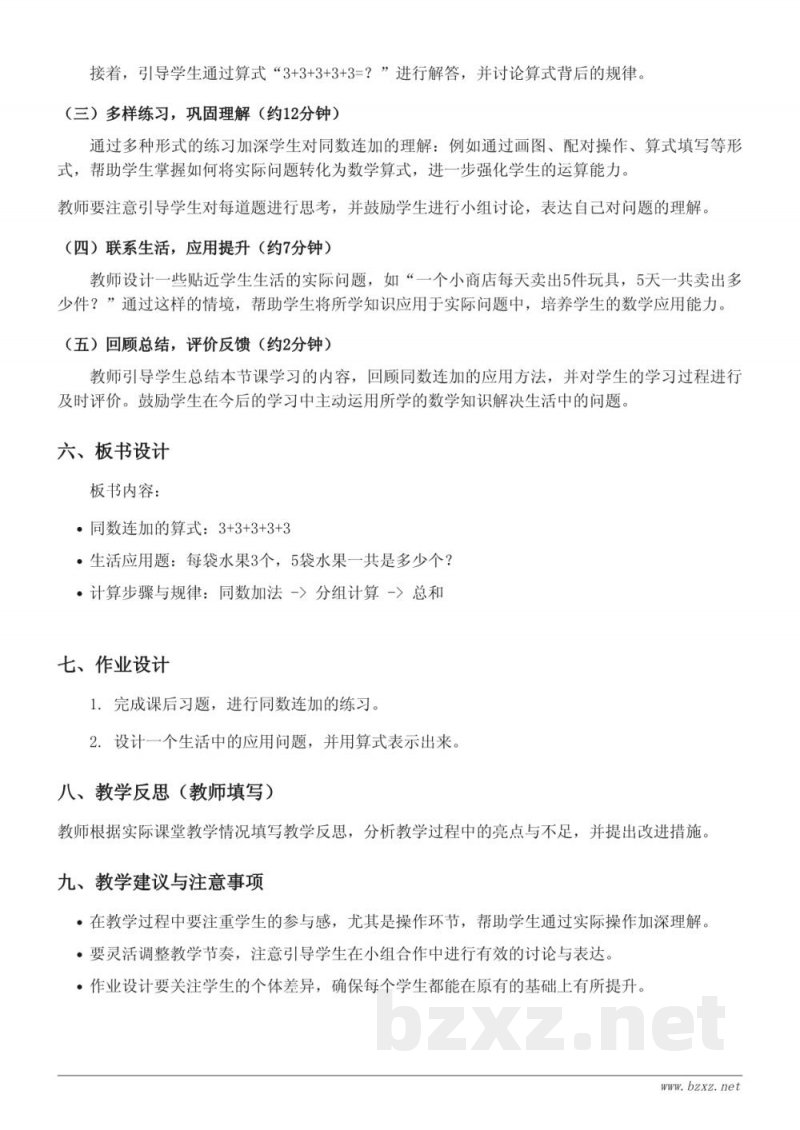 苏教版二年级上册数学《同数连加的应用》教学设计 苏教版二年级上册数学《同数连加的应用》教学设计