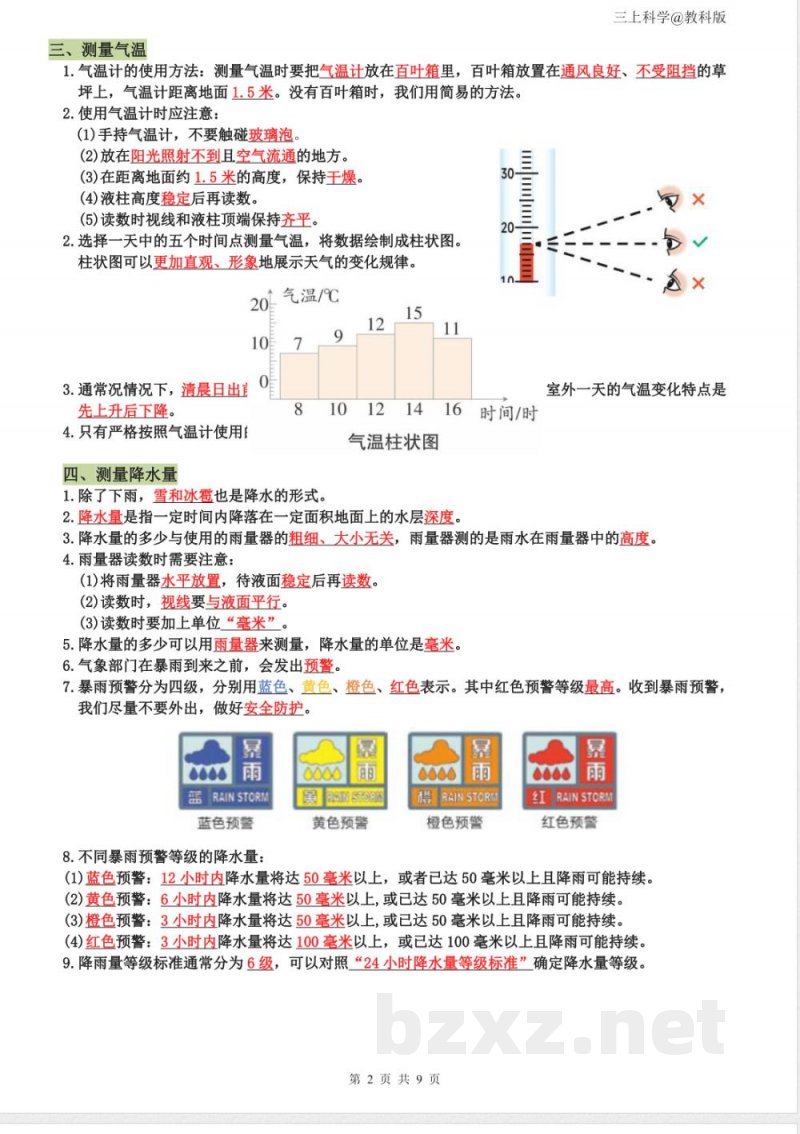 2026新版三年级上册科学知识点汇总（无水印）