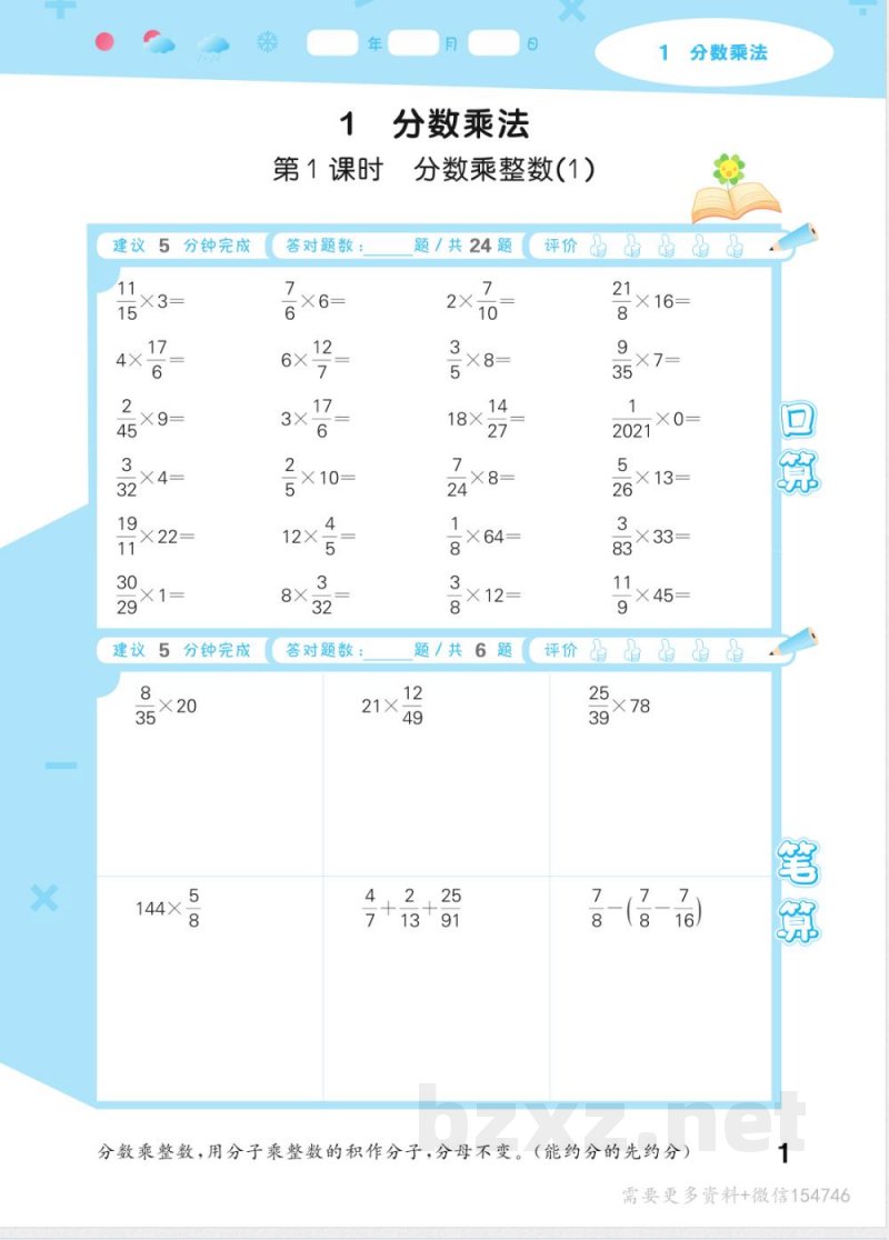 2025年人教版六年级上册数学口算同步训练 2025年人教版六年级上册数学口算同步训练