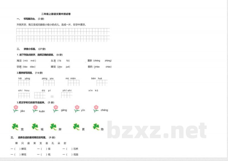 人教版二年级上册语文期中测试卷十 人教版二年级上册语文期中测试卷十