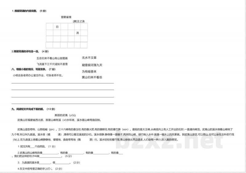 人教版二年级上册语文期中测试卷十 人教版二年级上册语文期中测试卷十