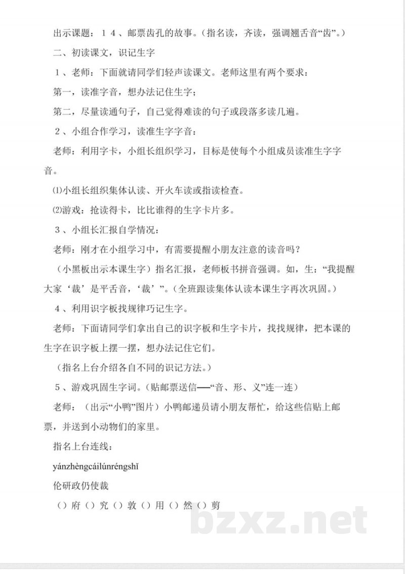 人教版二年级语文下册邮票齿孔的故事教案 人教版二年级语文下册邮票齿孔的故事教案